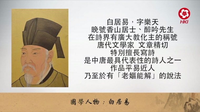 《国学时报》第二十四集:「白居易的成名」